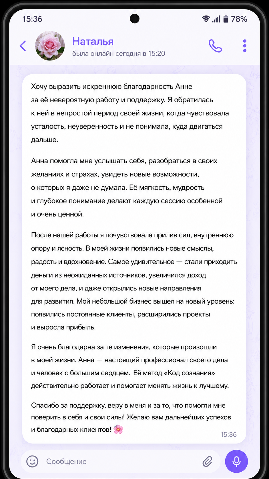 Отзыв клиента №3 — Анна Ульяницкая