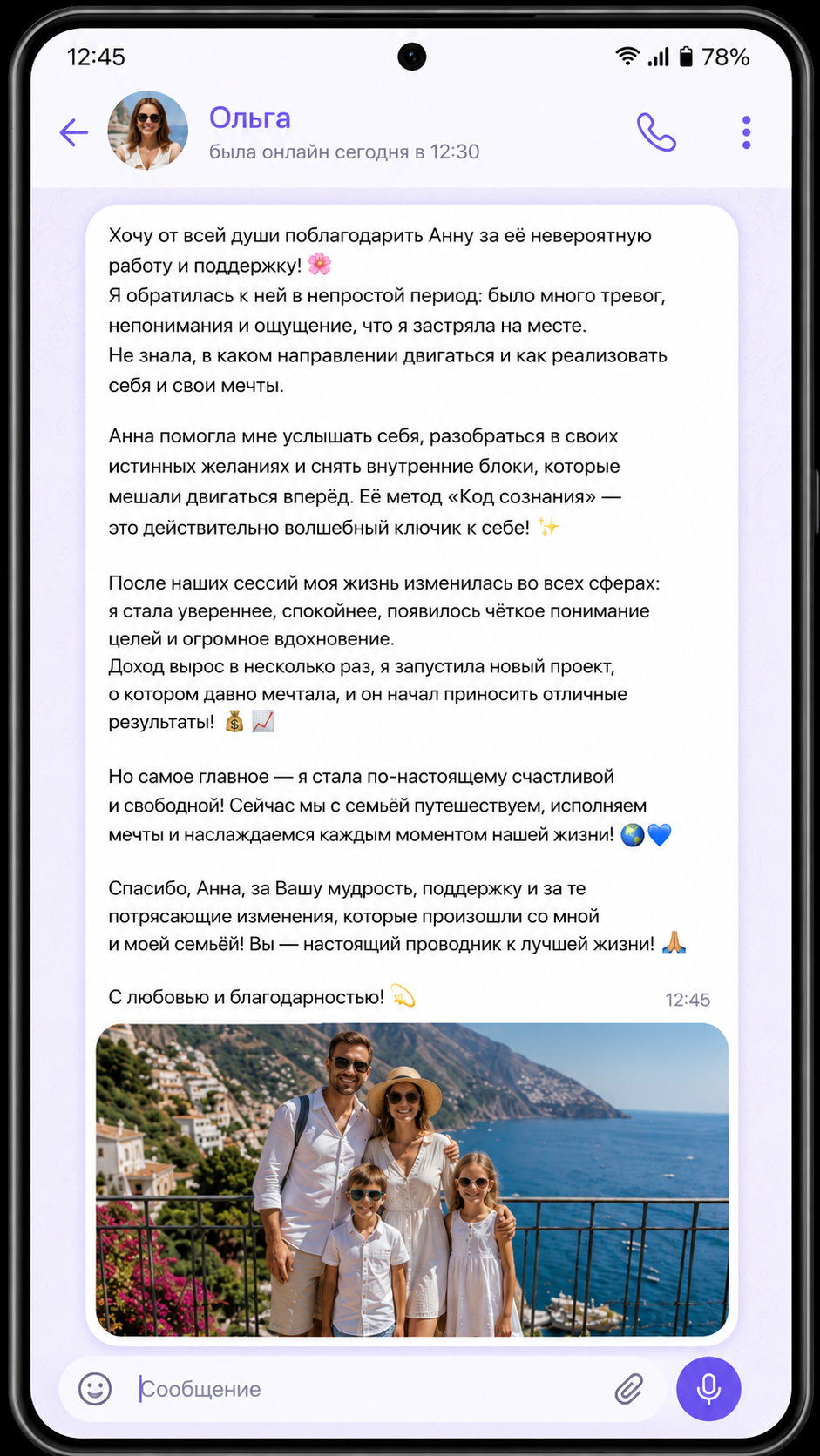 Отзыв клиента №4 — Анна Ульяницкая
