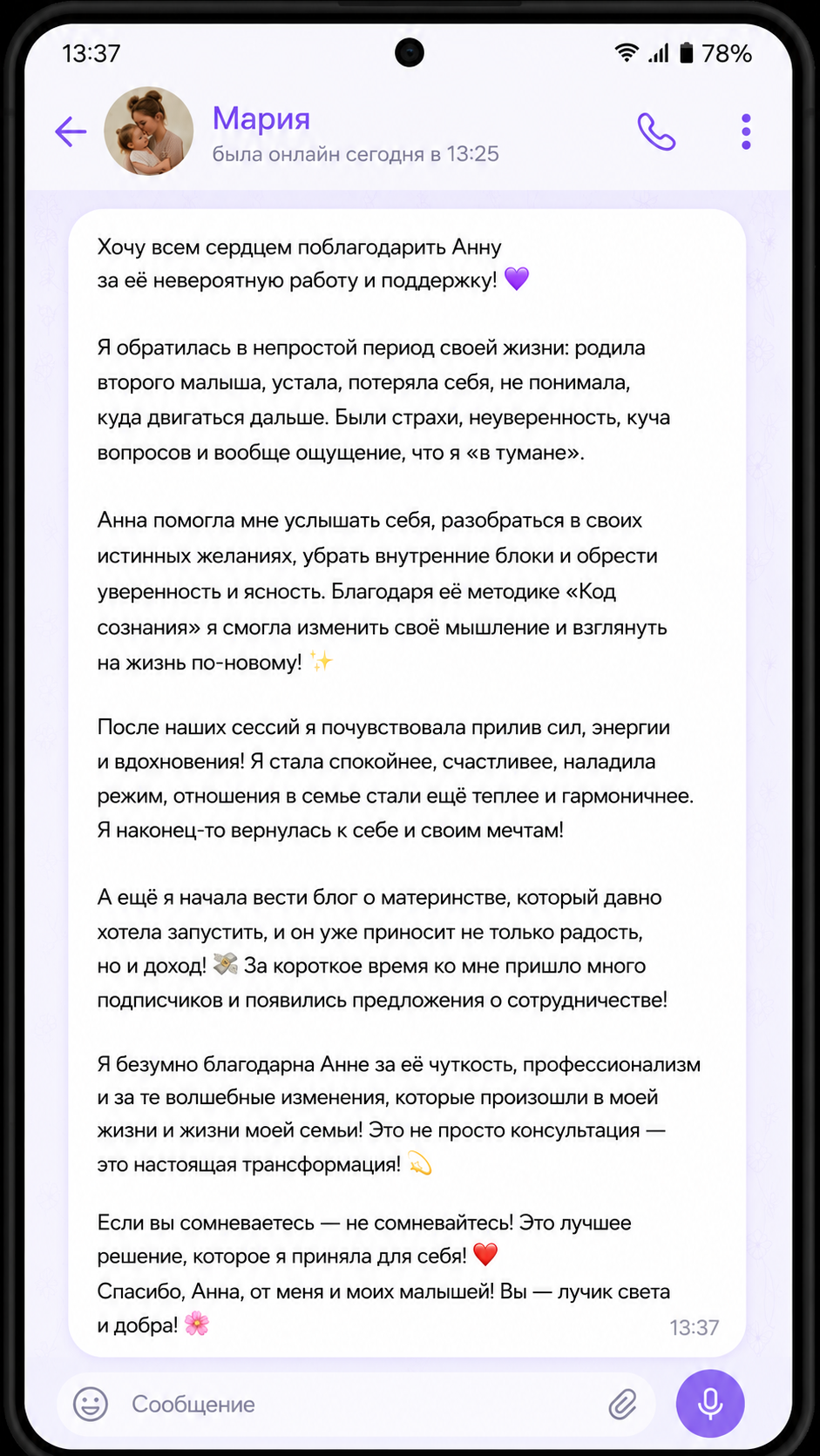 Отзыв клиента №5 — Анна Ульяницкая