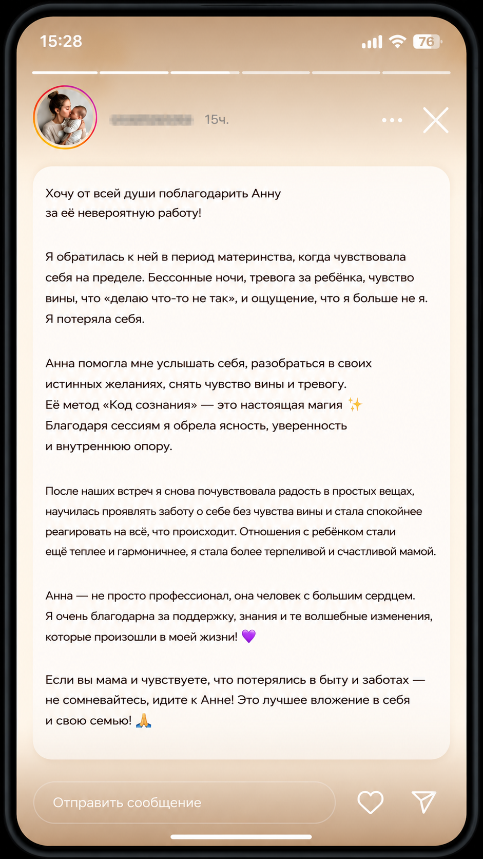 Отзыв клиента №7 — Анна Ульяницкая